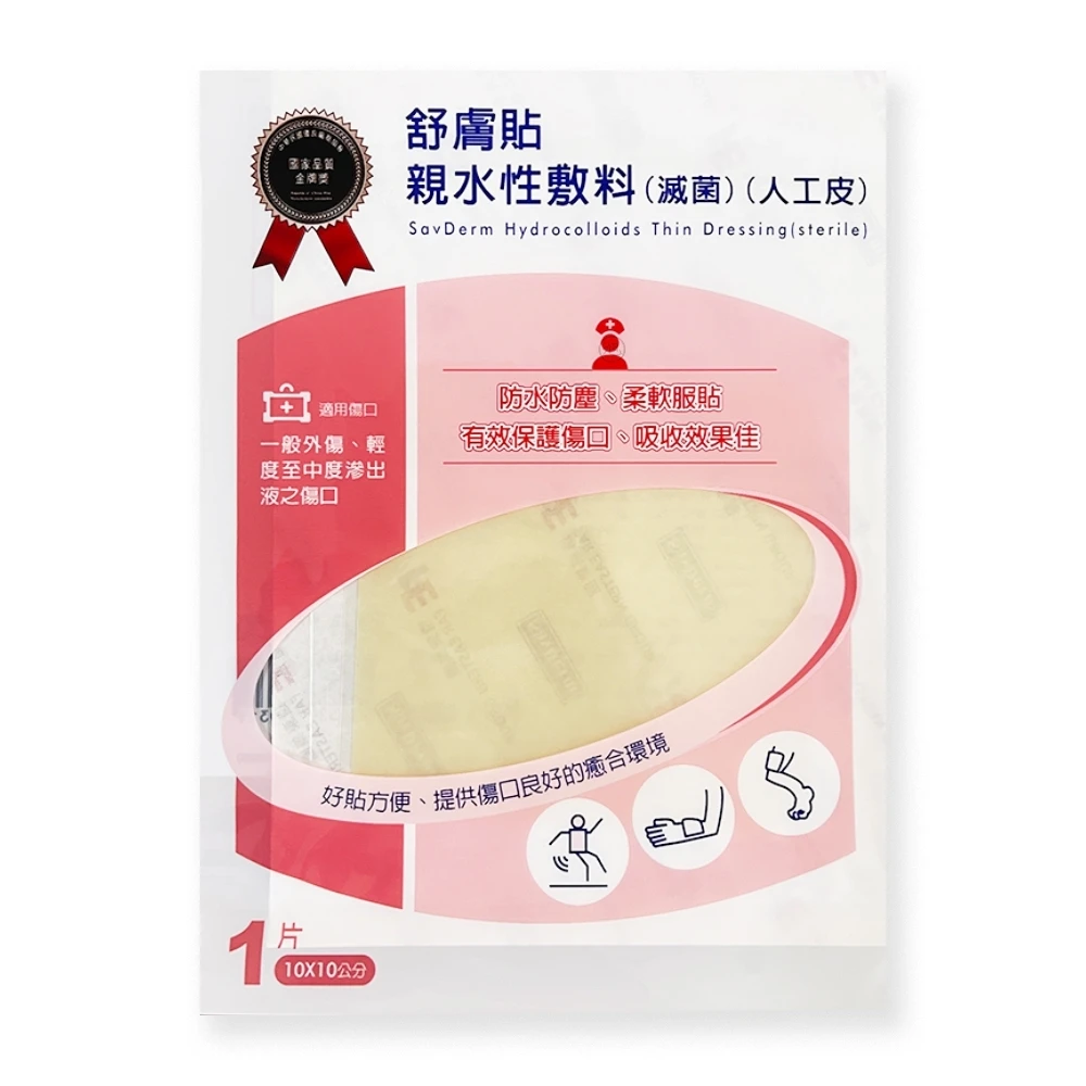 【遠東FET】舒膚貼 親水性敷料10*10公分(新東海藥局)
