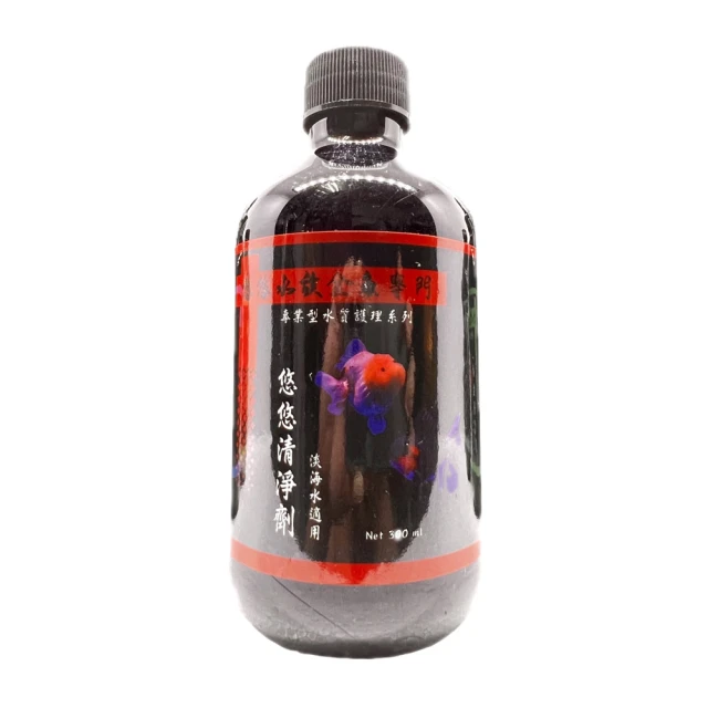 【YOYO 悠悠水族】悠悠清淨劑_300ML水族用品、除氯、水族缸、金魚、水質穩定劑、水質澄清劑、硝化菌