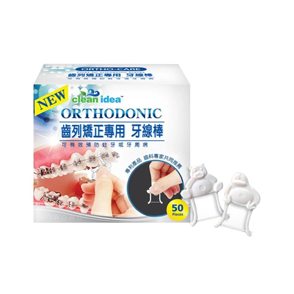 【TAICEND 泰陞】Clean Idea 齒列矯正專用 牙線棒 50支 ORTHO DONIC 矯正牙線 牙套 牙線棒