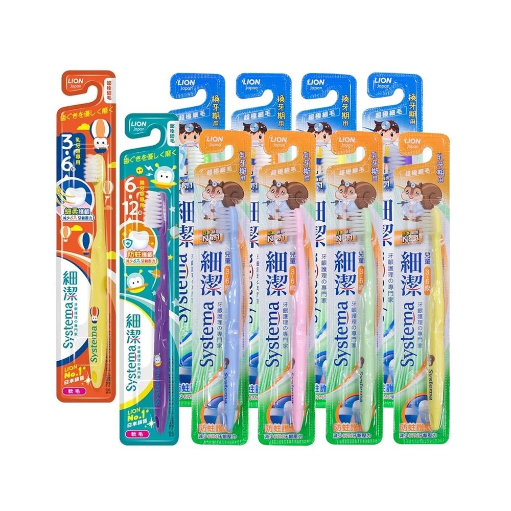 日本獅王 LION 細潔兒童牙刷 3-6歲 園兒用 6-12歲 低學年用 小學生 軟毛牙刷 0086