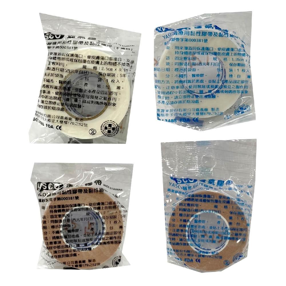 YASCO昭惠醫療用透氣膠帶單入 1吋 半吋 通氣膠帶 紙膠 透氣紙膠 通氣紙膠 傷口紙膠