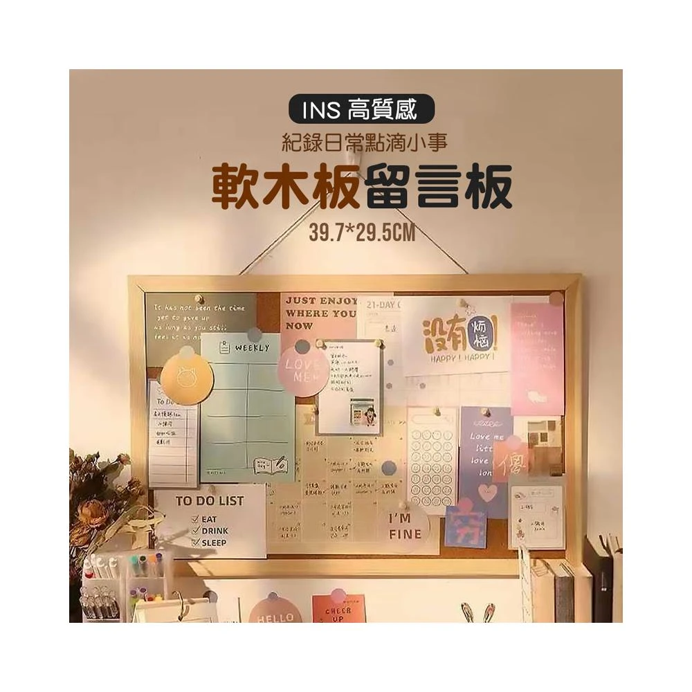 【JOEKI】軟木板留言板 軟木版照片牆 掛式留言板 軟木框 ins風照片裝飾 展示板 釘板 背景裝飾 公告板 WJ0043