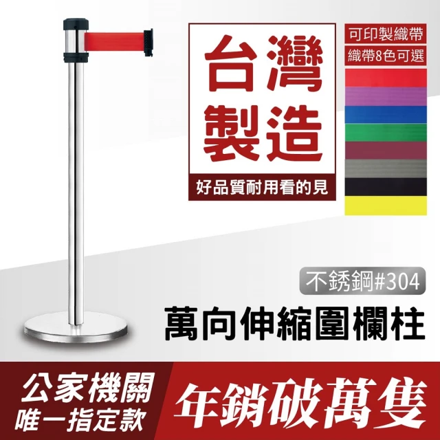 紅龍柱 伸縮圍欄(不銹鋼伸縮帶圍欄柱 排隊柱 排隊圍欄 伸縮帶欄柱)