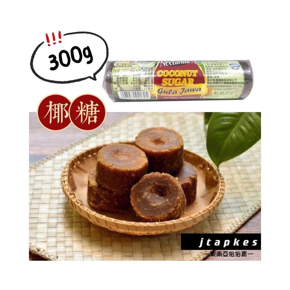 GULA MERAH. GULA KELAPA 椰子糖塊 椰糖 500g(開發票)