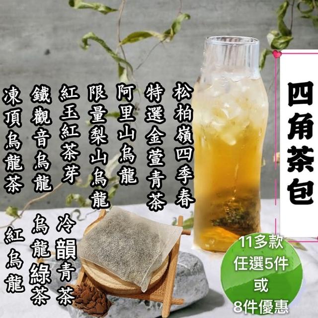 清山茶廠】平面四角茶包3g*40入梨山/阿里山/金萱/台18紅玉紅茶/鐵觀音