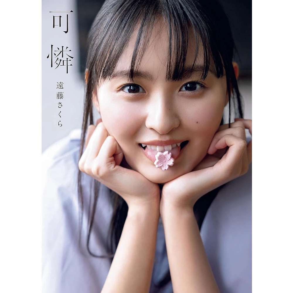 岩本蓮加+松田好花+高本彩花ポスター3枚セット 乃木坂46 岩本蓮加初寫真集《いたずらな風》附：明信片(6種類