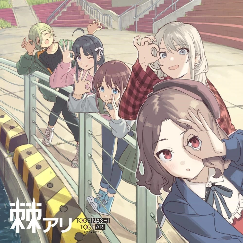 日版Girls Band Cry トゲナシトゲアリ「棘アリ」初回限定盤CD+BD