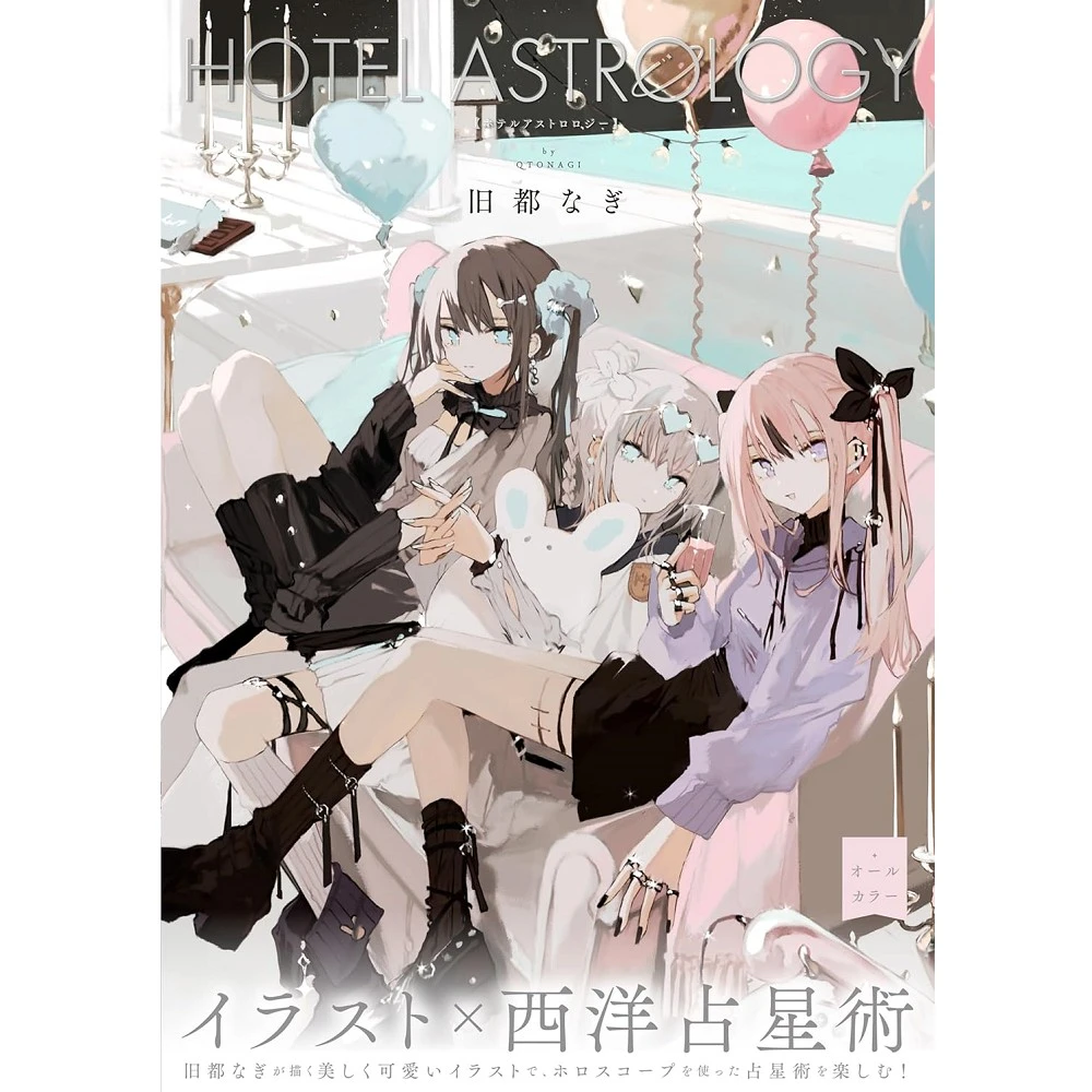 【サイン本】旧都なぎ 作品集 - alexandrite - 新品未開封 旧都なぎ作品集 - alexandrite - | マイナビブックス