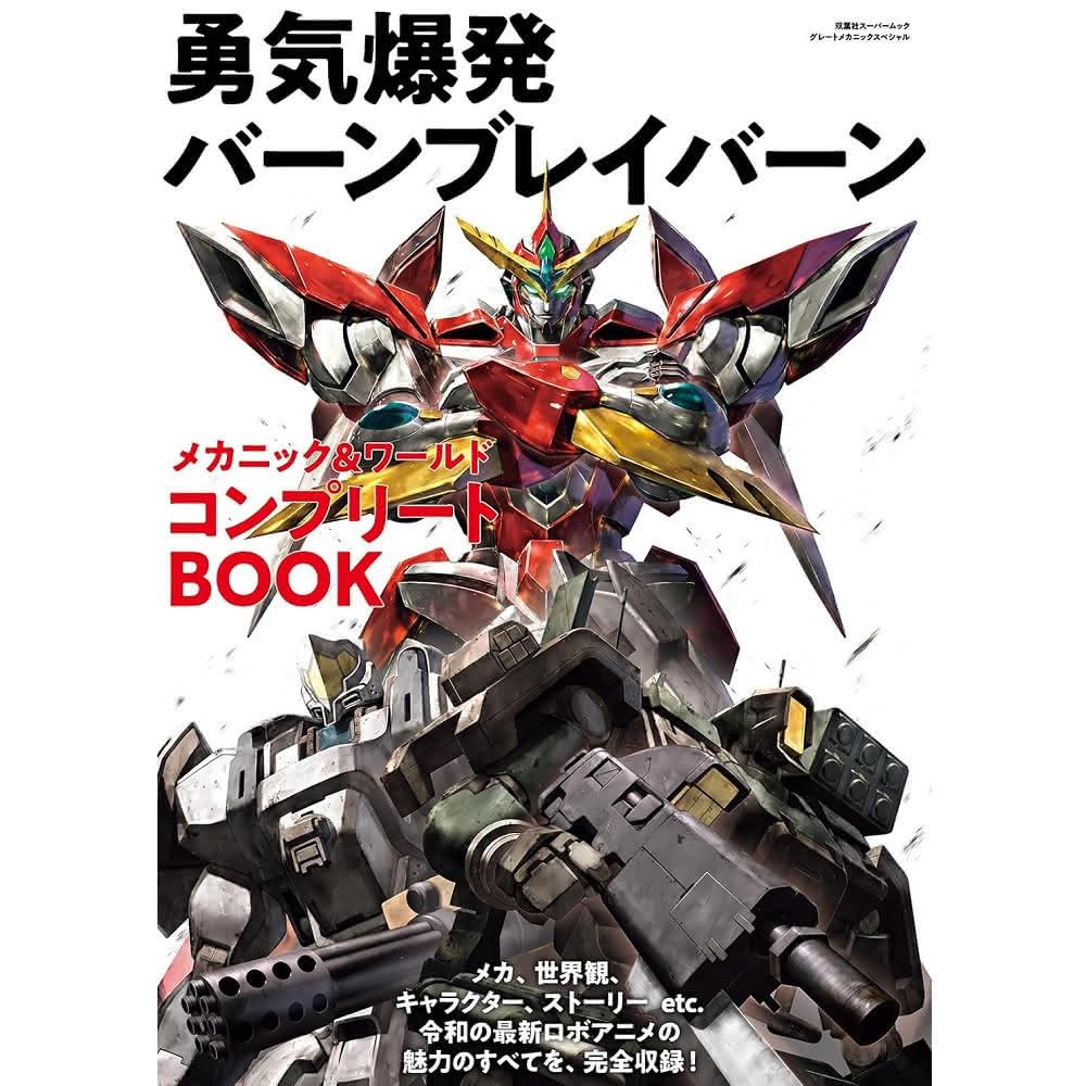 新品勇気爆発バーンブレイバーンBraveBang Bravernホノカ・スズナギ