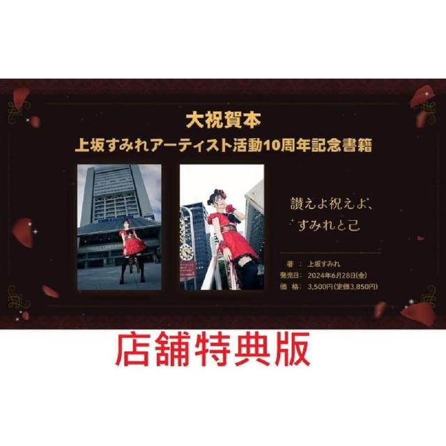 新品未開封】 上坂すみれ 10周年記念 アクリルスタンド 上坂すみれせい