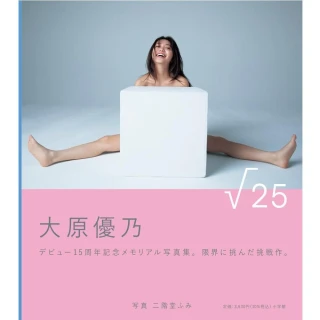 【限定ポスター付き】大原優乃 15周年記念写真集 『√25』直筆サイン付 新品 日版大原優乃15周年紀念寫真集「√25」