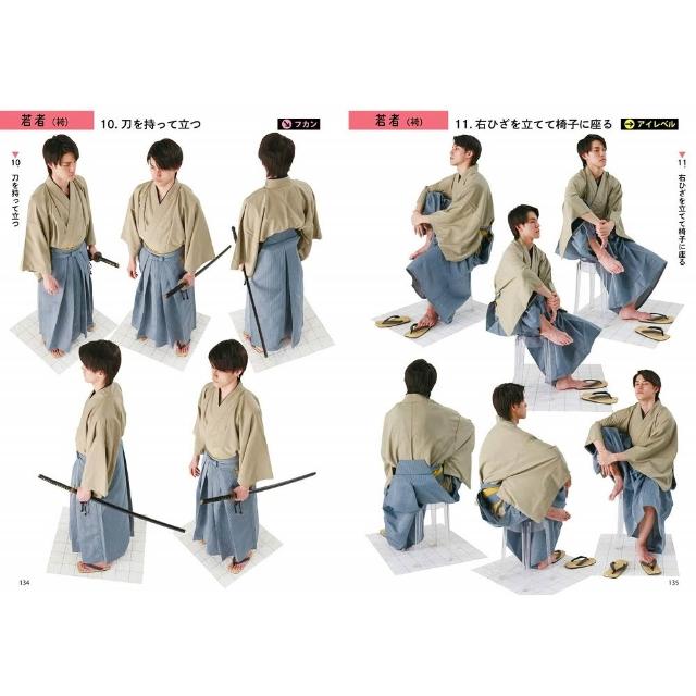日版 だらっとしたポーズカタログ5 和装の男性 放鬆姿勢目錄5 男性和服
