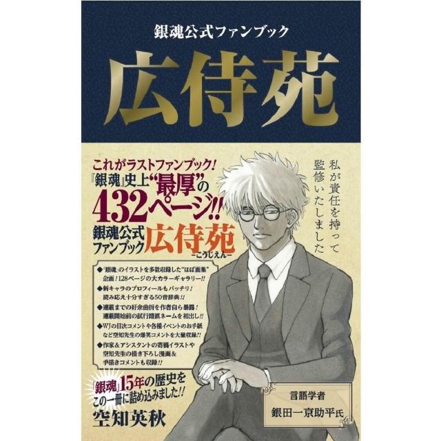 銀魂69巻と広侍苑と銀魂小説6巻 銀魂 アニメ 無料 第一ネット 銀魂69巻と広侍苑と銀魂小説6巻
