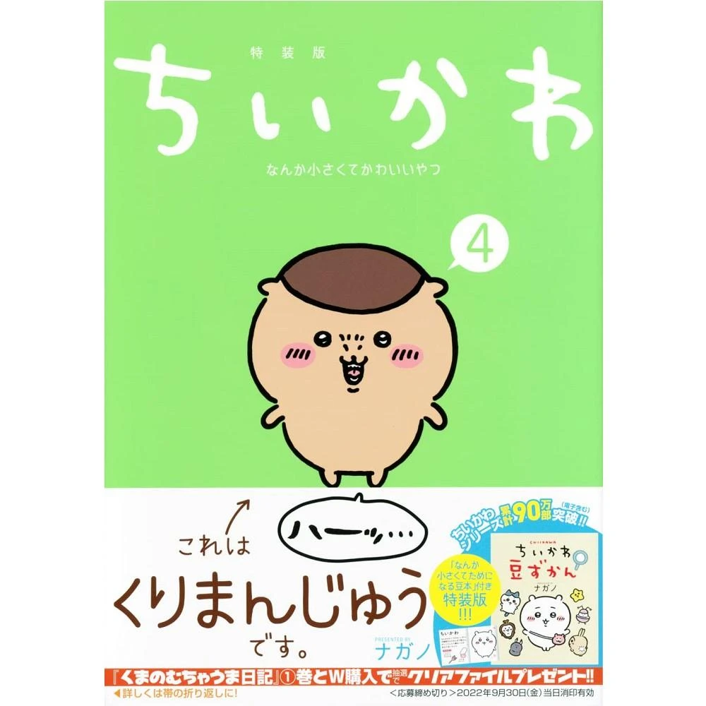 日文漫畫吉伊卡哇「ちいかわなんか小さくてかわいいやつ(7)」特