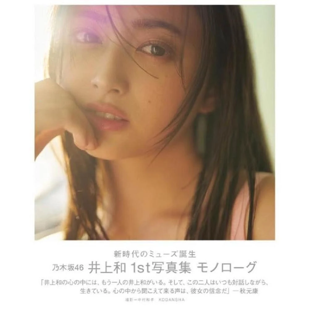 乃木坂46 北野日奈子初寫真集《空気の色》附：明信片8種類隨機1張