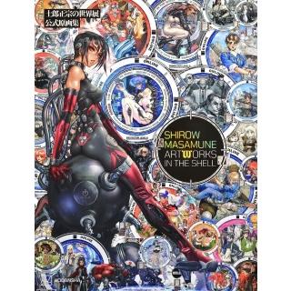 日版士郎正宗的世界展公式原畫集「SHIROW MASAMUNE ARTWORKS」