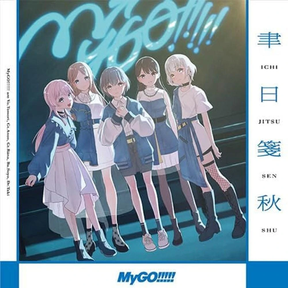 日版BanG Dream! MyGO!!!!! 5th單曲「端程山」通常盤