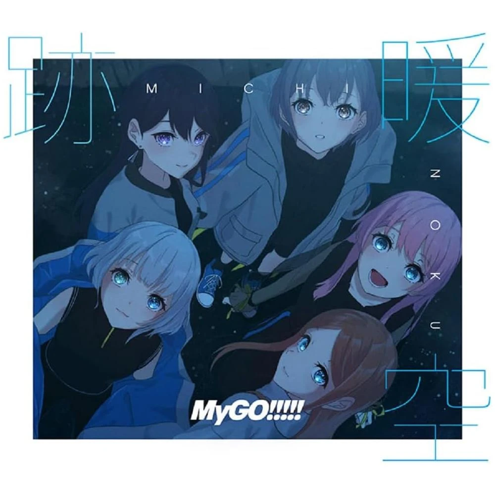 日版BanG Dream! MyGO!!!!! 5th單曲「端程山」BD限定盤