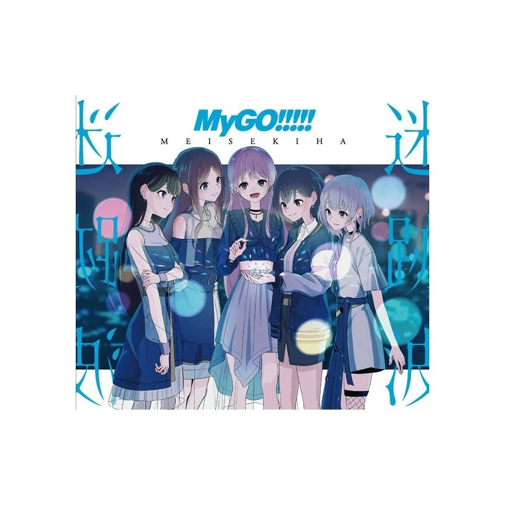 日版BanG Dream! MyGO!!!!! 5th單曲「端程山」BD限定盤