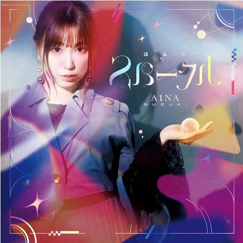鈴木愛奈　ステッカー 日版鈴木愛奈BEST專輯「ほんのスパークル」 通常盤