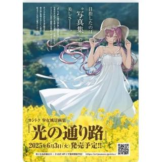 カントク 少女風景作品集 光の通り路 直筆サイン入り カントク少女風景画集『光の通り路』[DS0830]