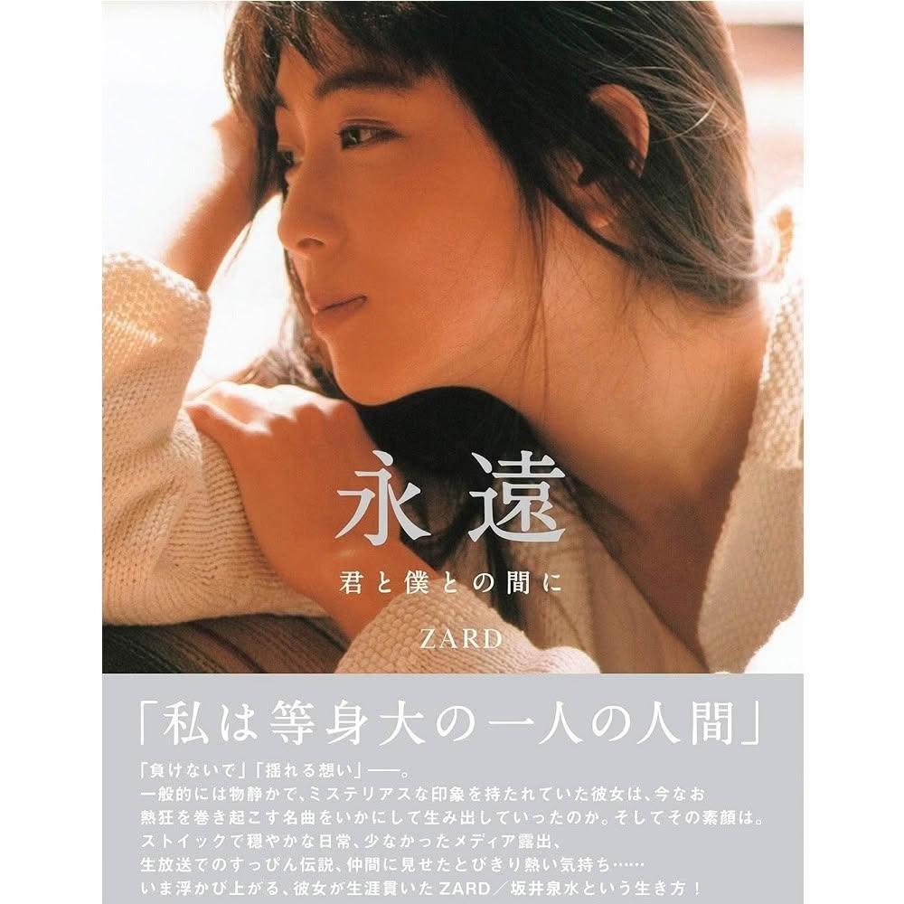◎希少◎ZARD(坂井泉水)◎下敷き◎ ZARD坂井泉水のドキュメントブック発売、未公開写真や歌詞創作メモ収録