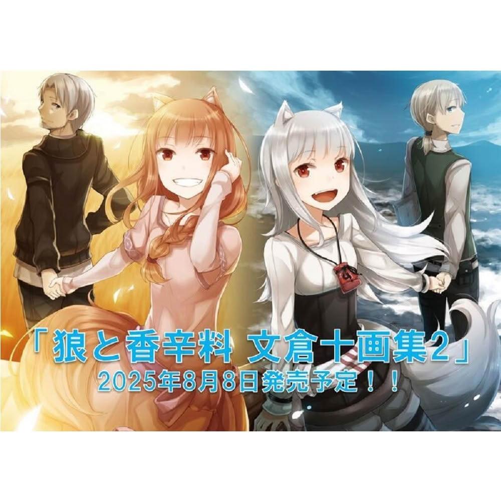 狼と香辛料 文倉十画集 初版 帯あり Amazon.co.jp: 文倉十画集 狼と香辛料 : 文倉 十: 本