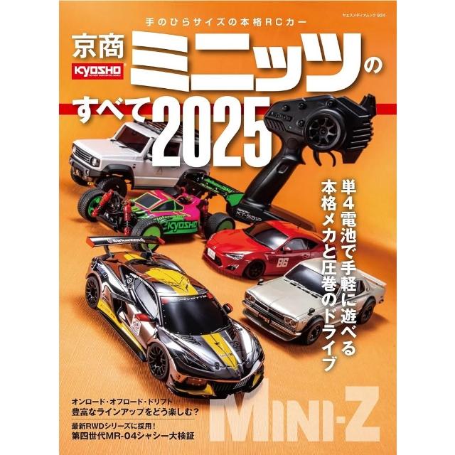 日版京商Kyosho Mini-Z 遙控車大全ミニッツのすべて2025