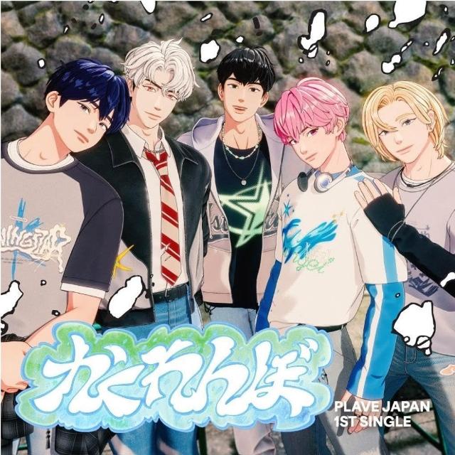 日版PLAVE 日本出道1st單曲「かくれんぼ」 初回限定盤