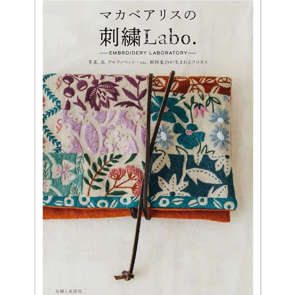 日文書 マカベアリス的刺繡實驗室 手作書「マカベアリスの刺繍Labo.」