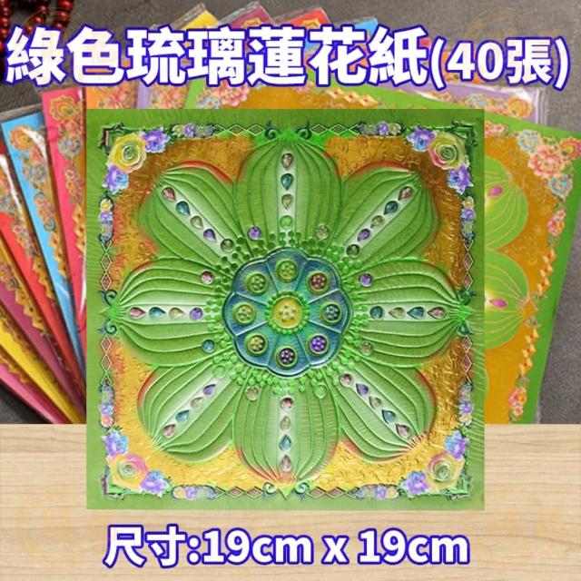九色琉璃蓮花紙燙金蓮花紙金紙蓮花紙琉璃蓮花紙九色蓮花紙燙金