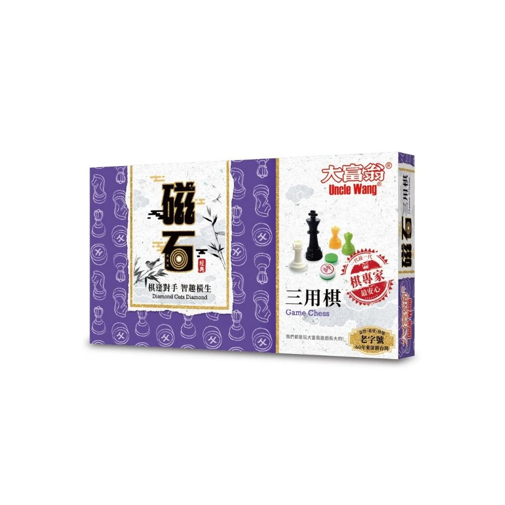 【大富翁】大富翁 新磁石三用棋(大)G806(內含跳棋象棋西洋棋/專屬盒子與磁鐵吸附功能)
