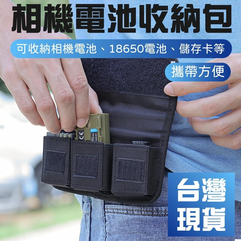 台灣現貨 FZ-100 LP-E6 EN-EL15勁碼數位相機電池收納包單反電池內存卡收納18650電池便捷收納袋