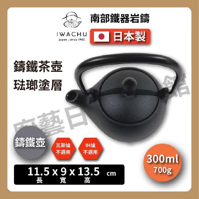 IWACHU 岩鑄】多色鑄鐵壺｜0.3L 3型急須｜鐵壺｜急需｜泡
