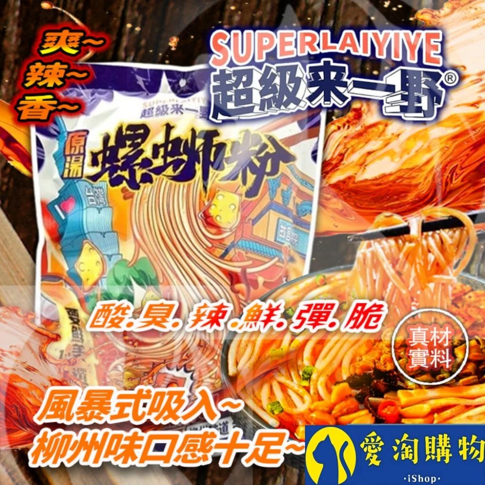 ゆう　螺蛳粉 牛螺村柳州螺螄粉大片腐竹335g廣西特產螺獅粉袋裝加臭加辣螺螄粉