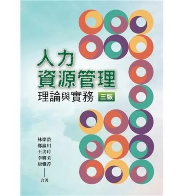 【雙葉書廊】書本熊 人力資源管理理論與實務 第三版 蔡錫濤：9789865492809
