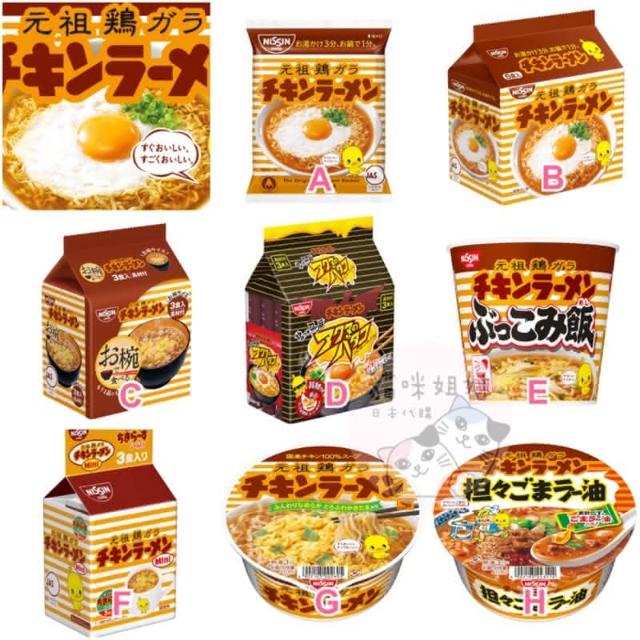 【NISSIN 日清】貓咪姐妹 日本NISSIN 日清 元祖雞 元祖雞汁麵 元祖雞泡麵 元祖雞 元祖雞泡麵