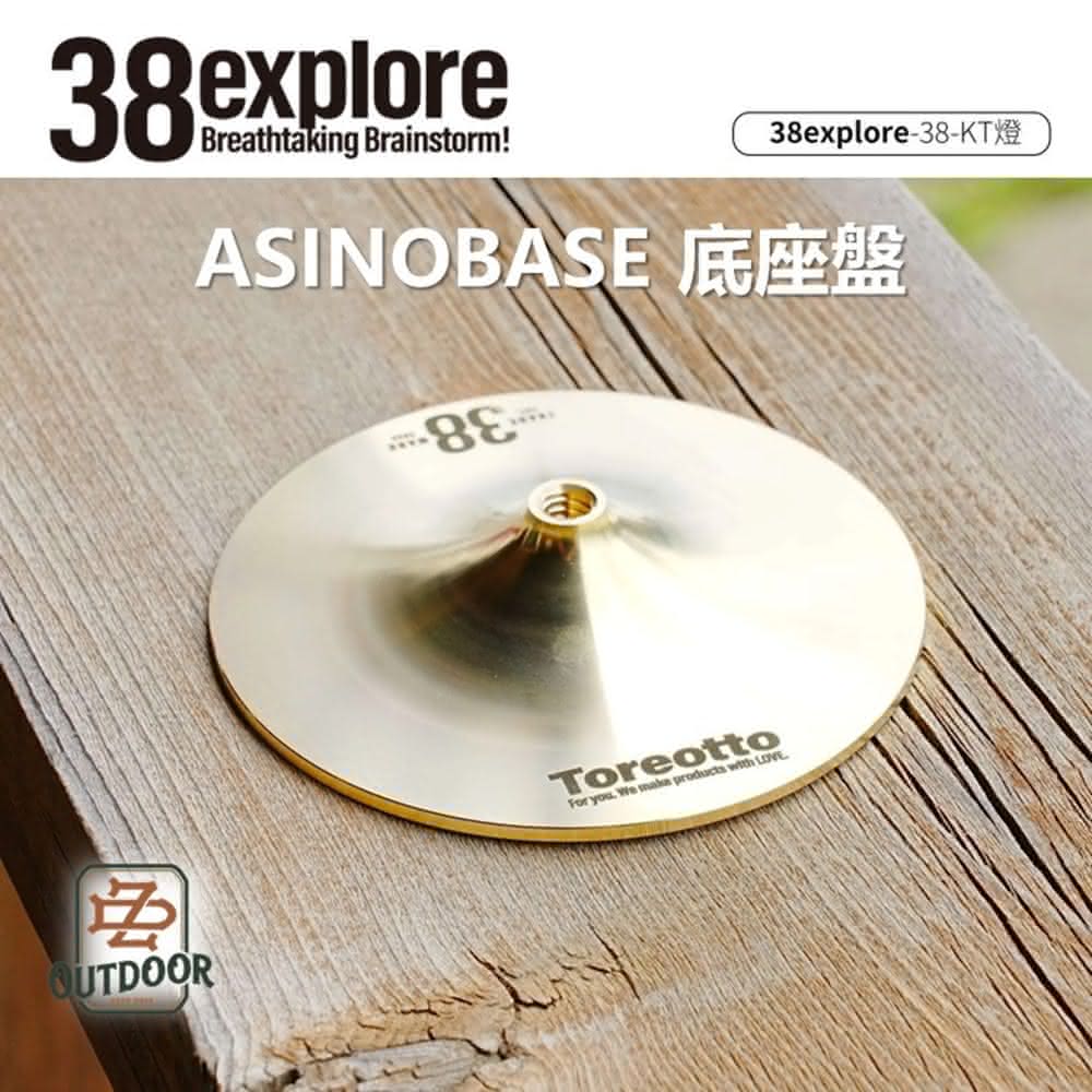 38explore 38灯 38-kT ASINOBASE set 38explore】38-ASINOBASE 底座盤_黑/銀- PChome 24h購物