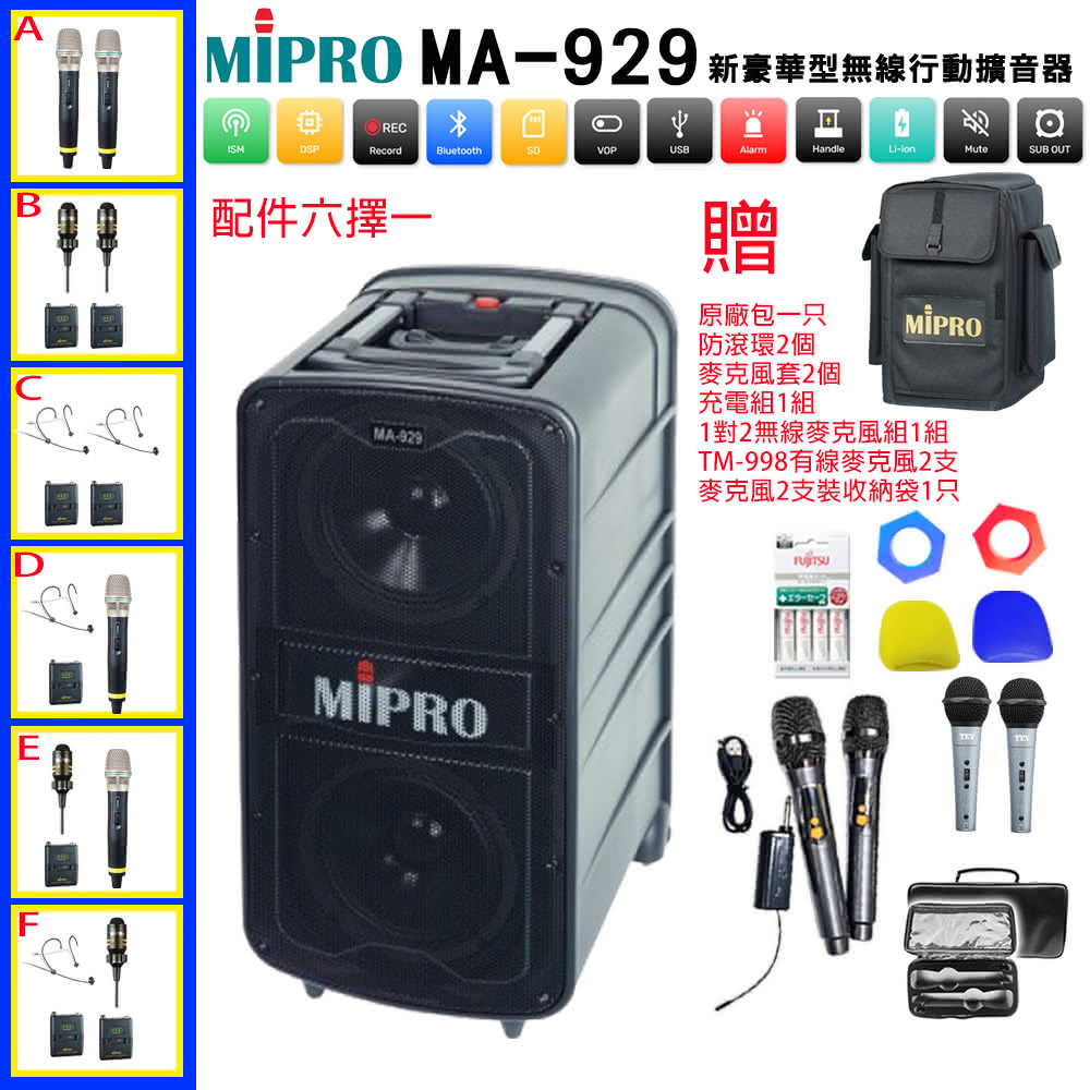 【MIPRO】MA-929 配件六選一 贈好禮(58H新豪華型無線行動擴音器5.8G)