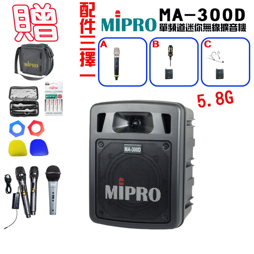 【MIPRO】MA-300 配件3擇1(58H單頻道迷你無線擴音機5.8G)