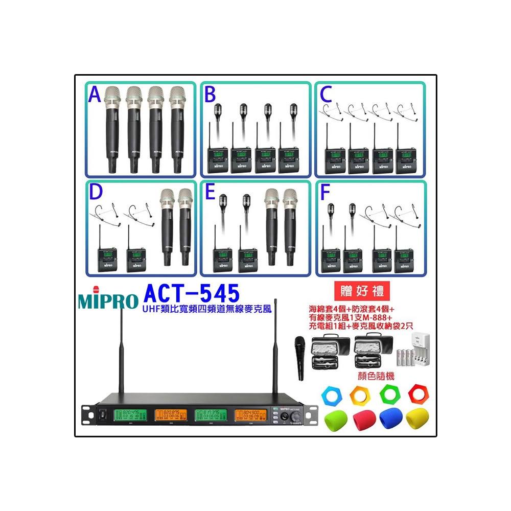 【MIPRO】ACT-545 配件六選一 贈好禮(UHF類比寬頻四頻道無線麥克風 ACT-52H)