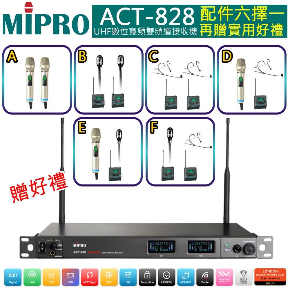 【MIPRO】ACT-828 配件六選一 贈好禮(UHF數位寬頻雙頻無線麥克風ACT-800H/MU90)
