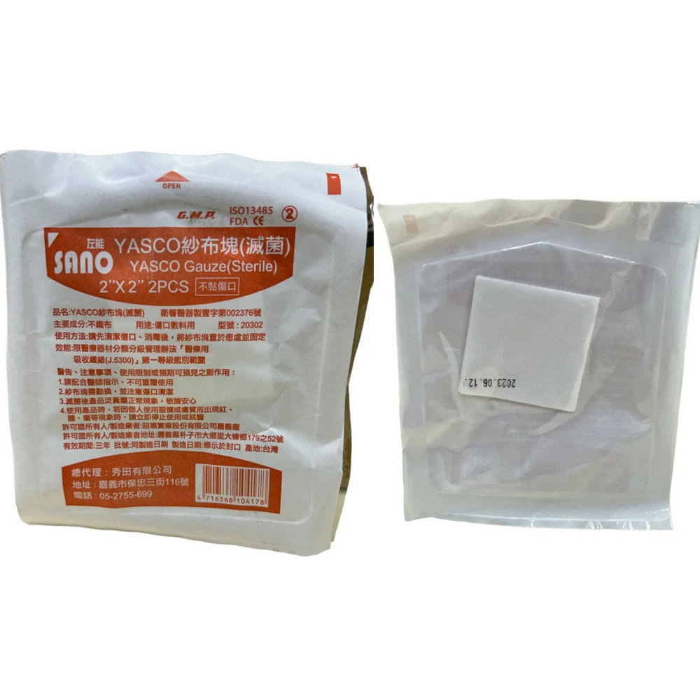 【康馨藥局】2*2吋 2片）SANO 傷口紗布 滅菌不沾黏紗布2片裝  不沾傷口 不沾黏 紗布塊 換藥