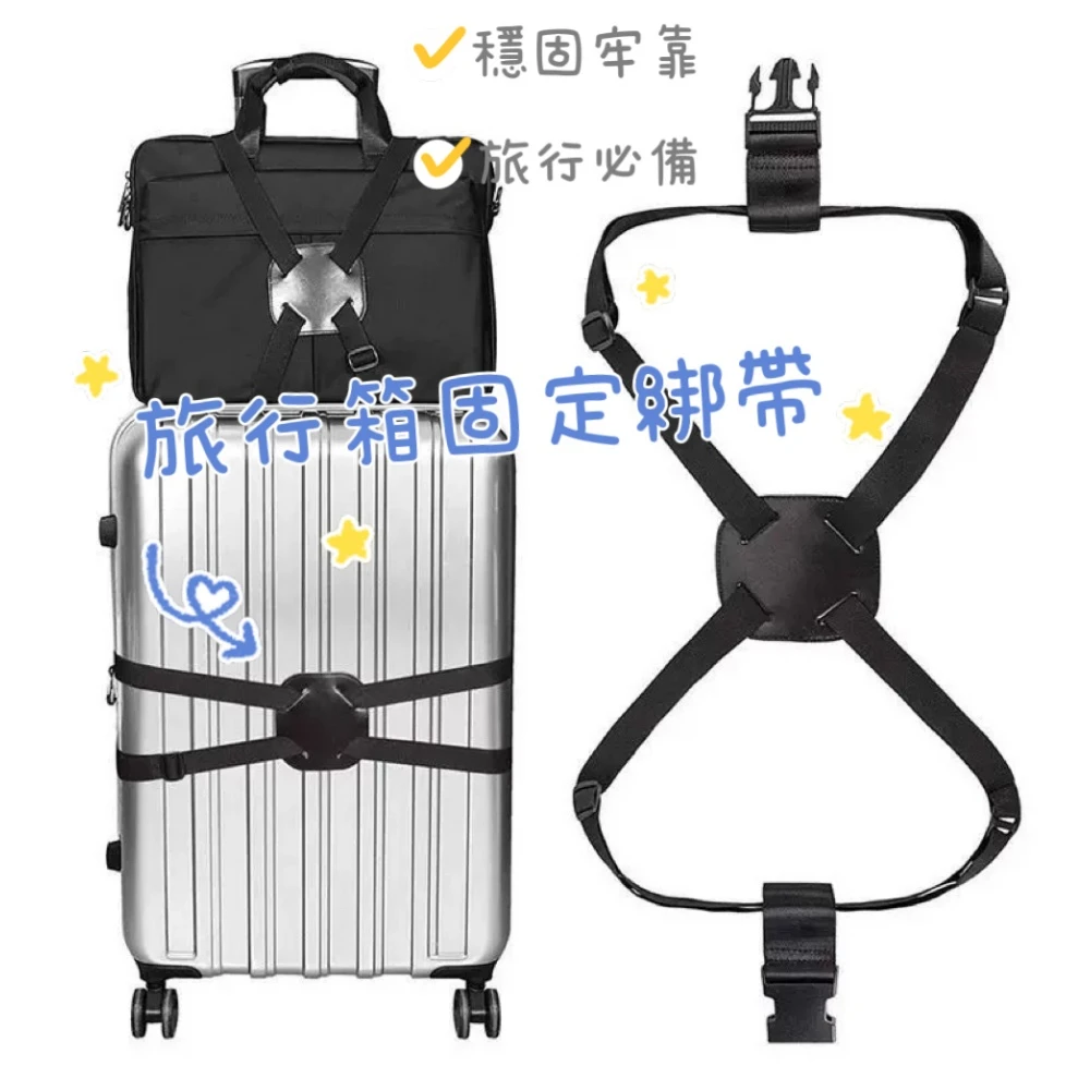 K zone彈力十字綑綁帶 行李箱束帶 行李綑綁帶 行李固定帶 防行李箱爆開 行李綁帶 十字打包帶 行李束帶 彈力綁帶(行李箱束帶)