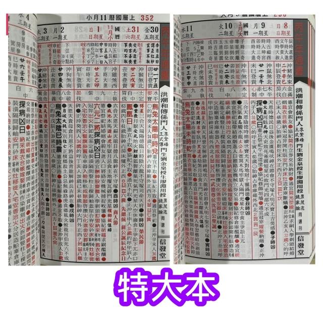来年2026年版 擇日（たくじつ）風水 廖淵用通書便覽 通書便覧（No.11） 来年2026年版 擇日（たくじつ）風水 廖淵用通書便覽 通書便覧