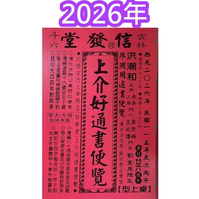 来年2026年版 擇日（たくじつ）風水 廖淵用通書便覽 通書便覧（No.13） 61RFHcDAFjL._AC_SY200_QL15_.jpg