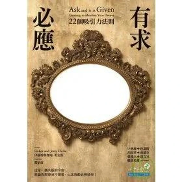 【心靈工坊】有求必應：22個吸引力法則(吸引力法則)