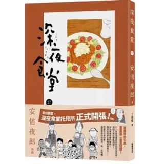 深夜食堂　1巻〜27巻　＋　深夜食堂の料理帖 深夜食堂(27)]| 一本My Book One