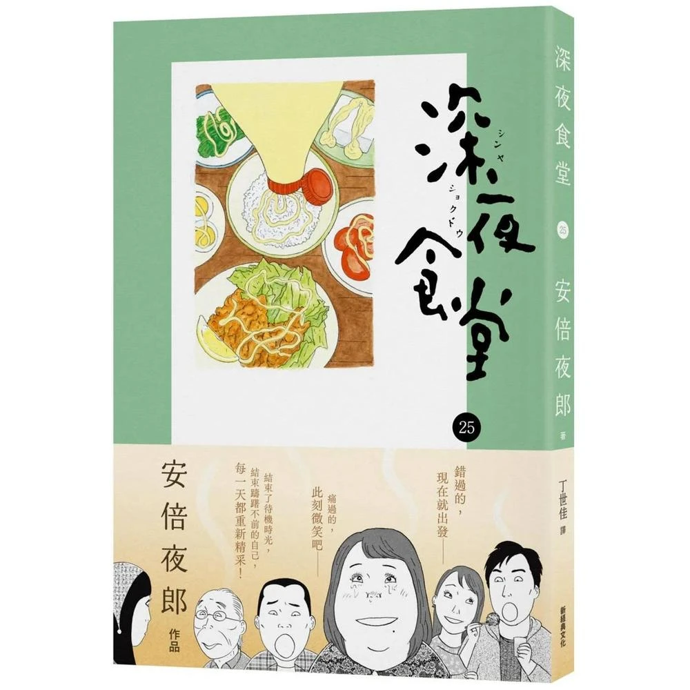 新經典】深夜食堂27