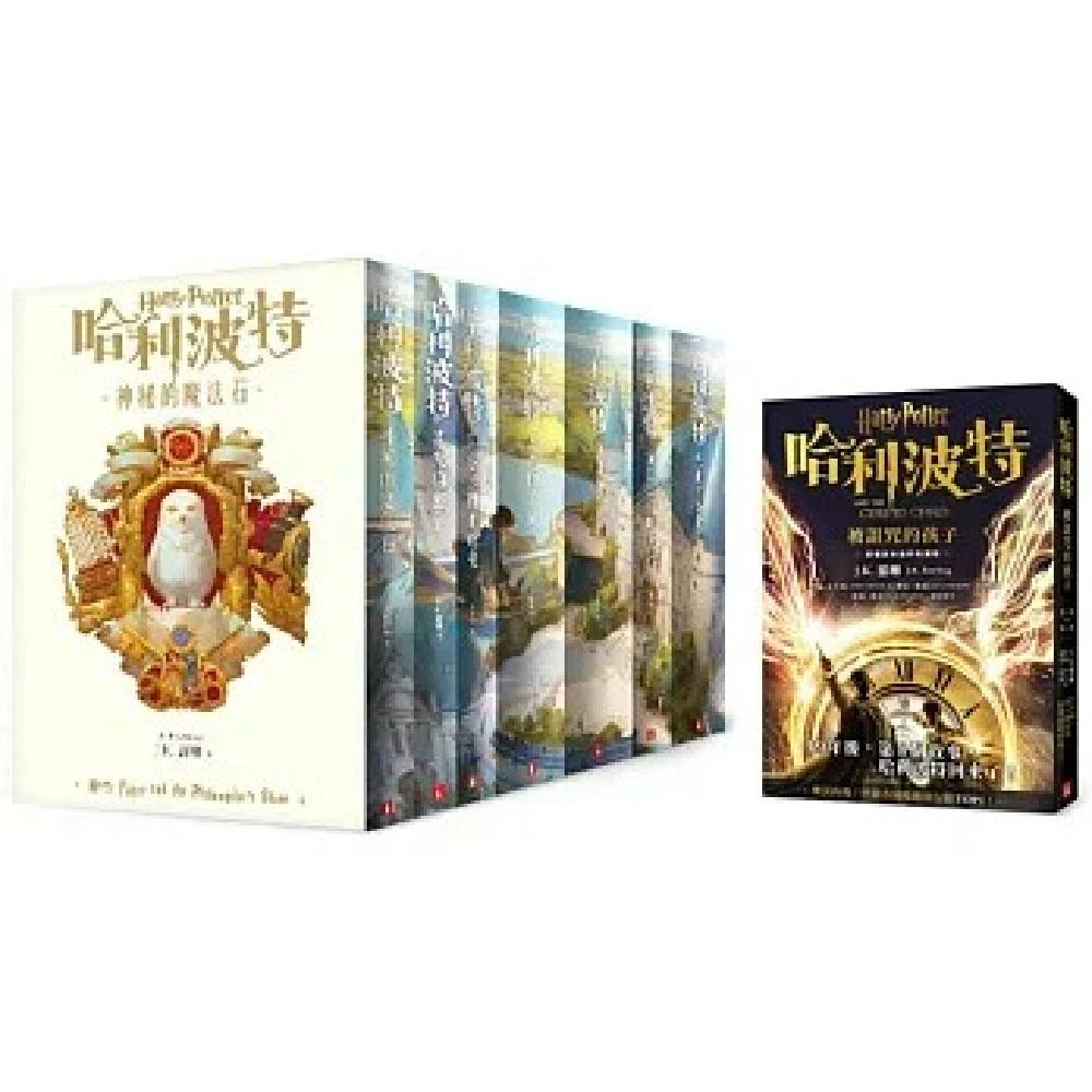皇冠文化】哈利波特套書8冊合售(哈利波特)